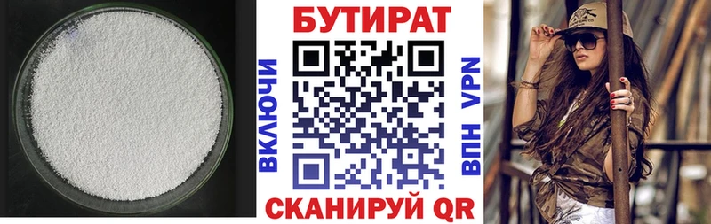 БУТИРАТ вода Купить Окуловка
